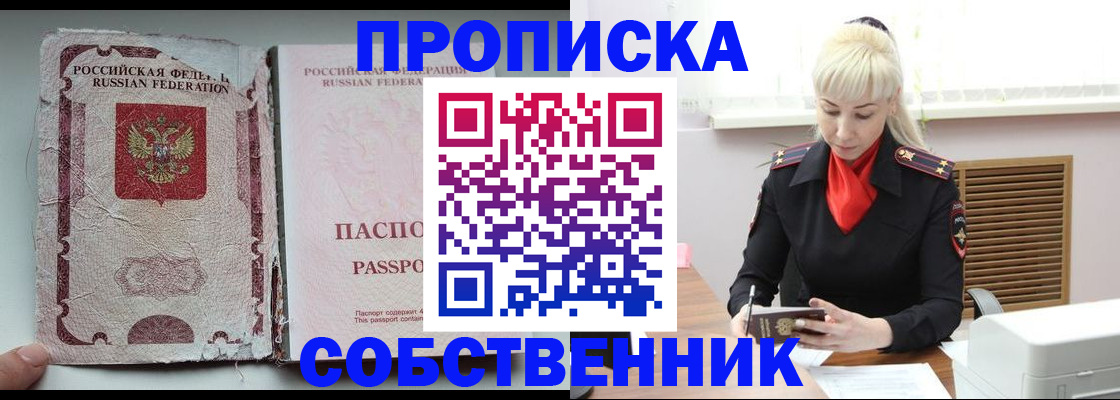 прописка для военкомата в Павловском Посаде