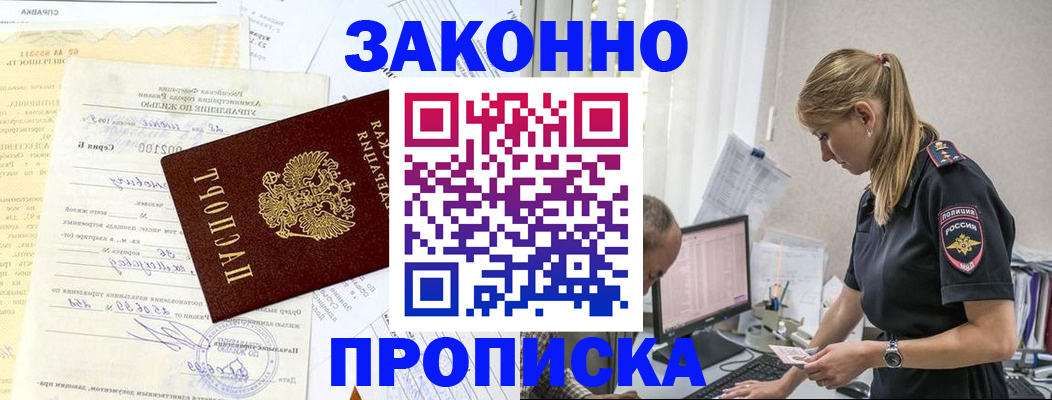 прописка от собственника в Павловском Посаде
