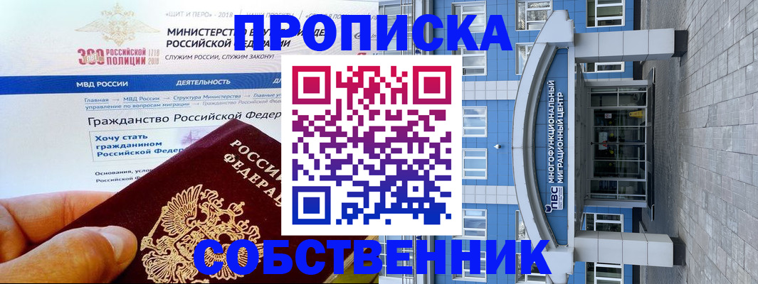 прописка законно в Павловском Посаде