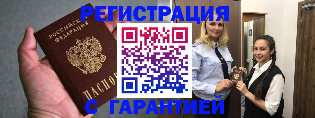 временная регистрация купить в Павловском Посаде