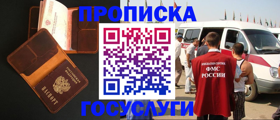 прописка законно в Павловском Посаде