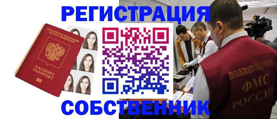 где прописаться в Павловском Посаде
