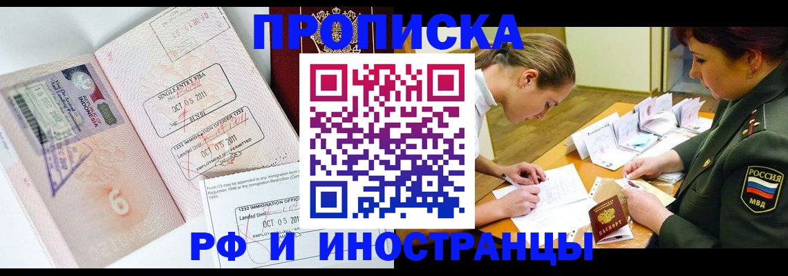 прописка для военкомата в Павловском Посаде