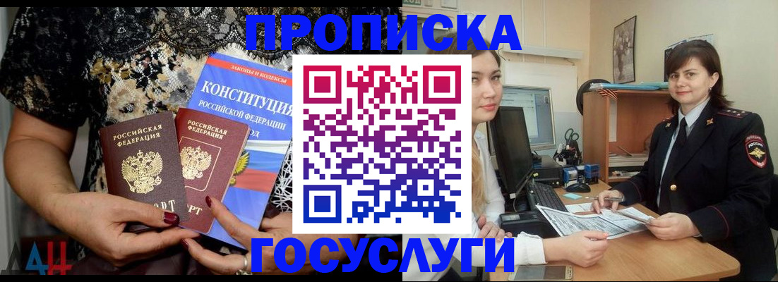 прописка поиск в Павловском Посаде