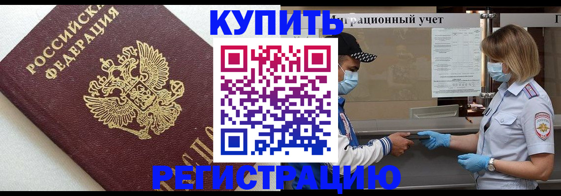 временная регистрация для школы в Павловском Посаде