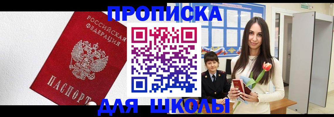прописка законно в Павловском Посаде